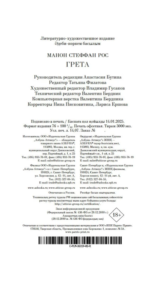 Грета